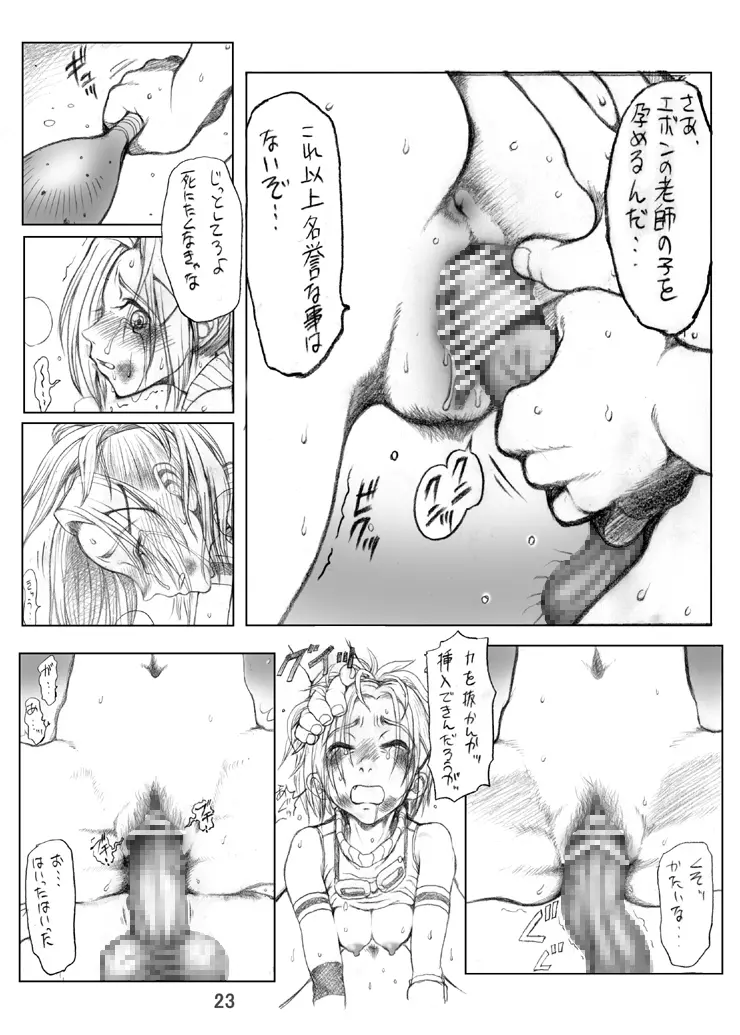 リュックさんで遊ぼう!! Page.24