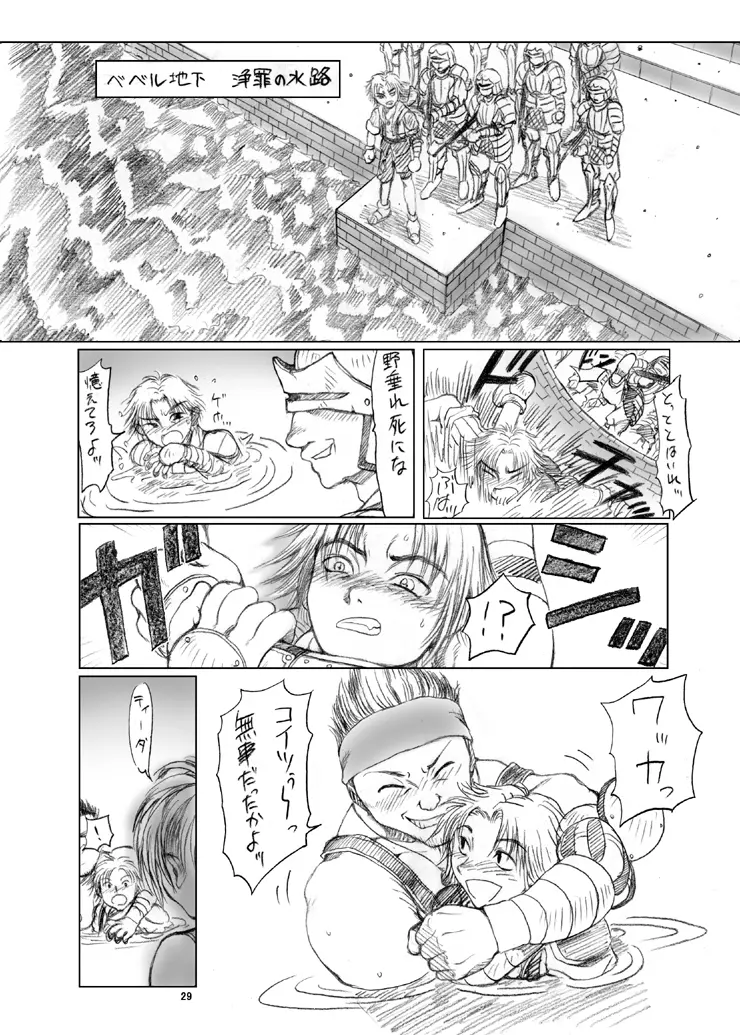 リュックさんで遊ぼう!! Page.30