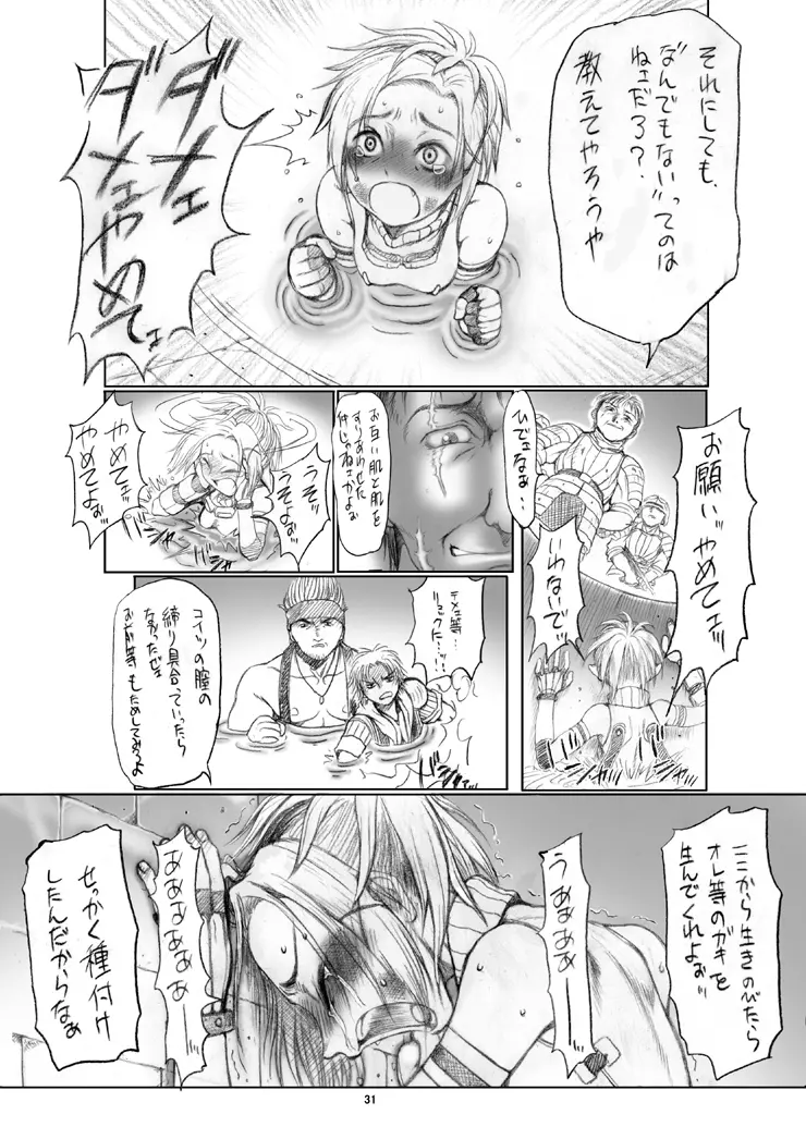 リュックさんで遊ぼう!! Page.32