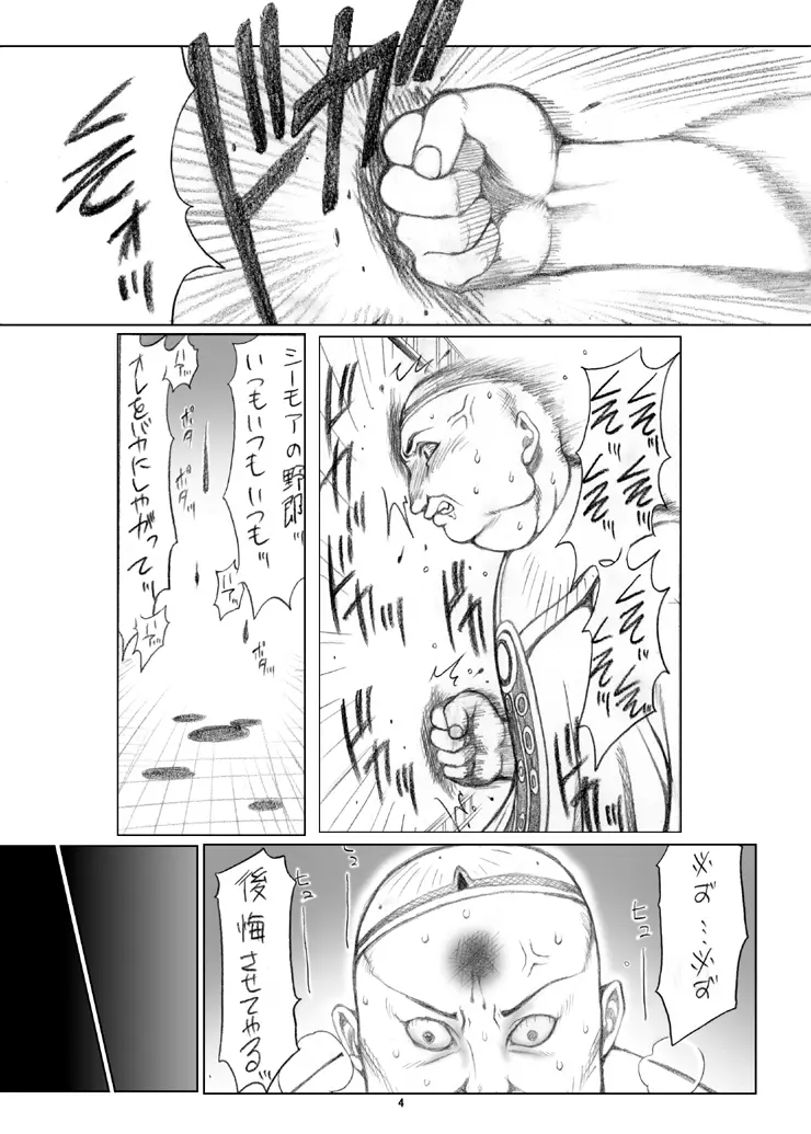 リュックさんで遊ぼう!! Page.5