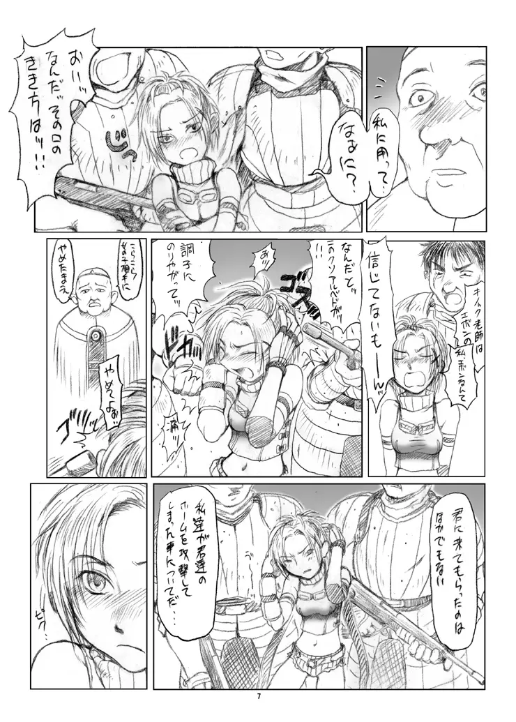 リュックさんで遊ぼう!! Page.8