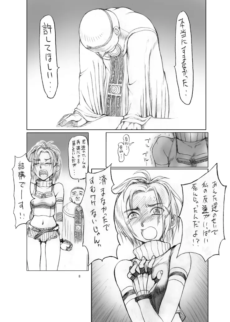 リュックさんで遊ぼう!! Page.9