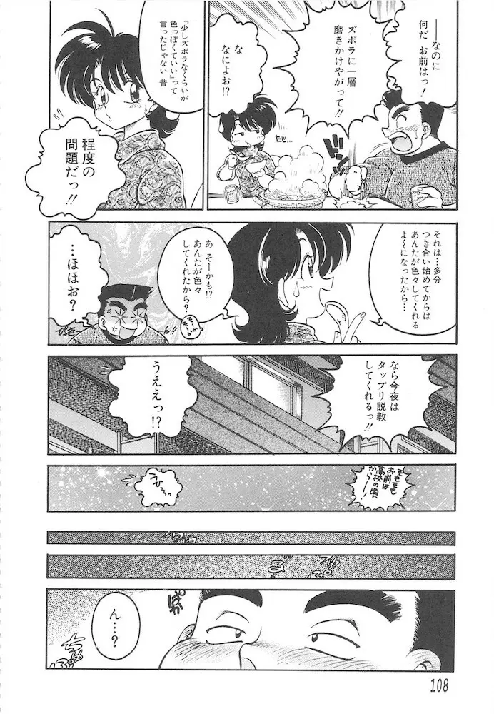 ひとまわり Page.108