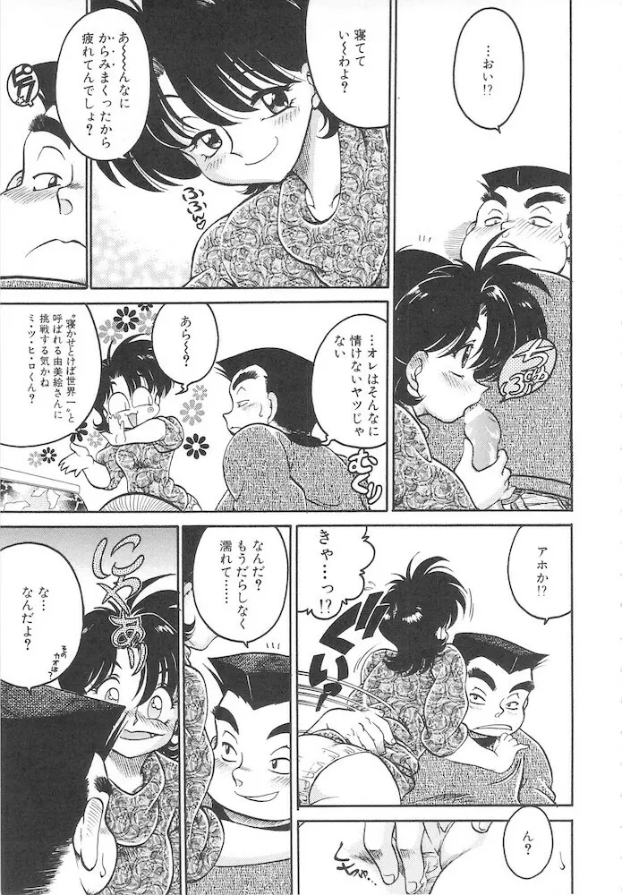 ひとまわり Page.109