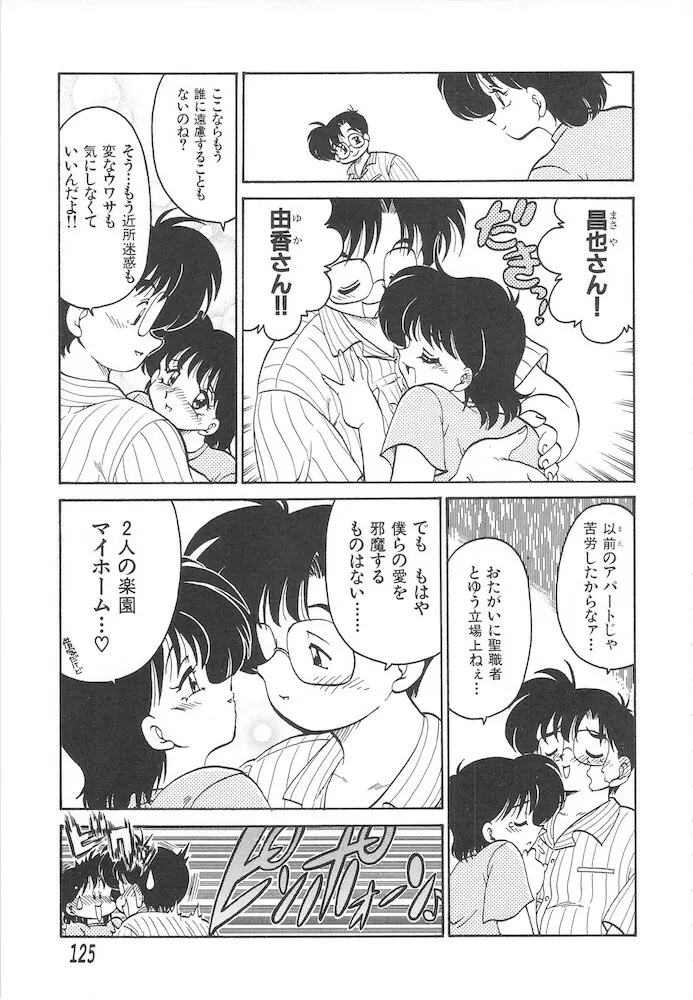 ひとまわり Page.125