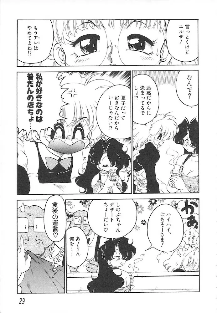 ひとまわり Page.29