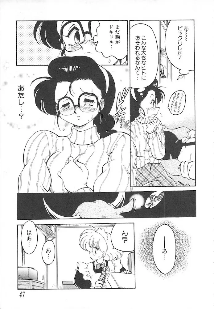 ひとまわり Page.47