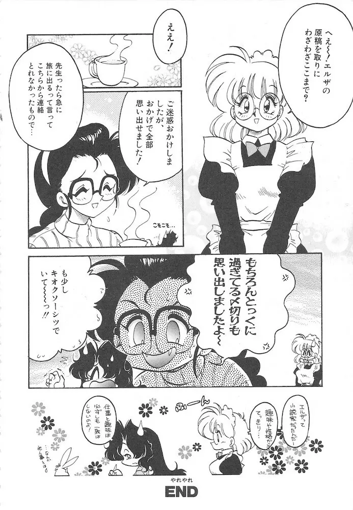 ひとまわり Page.56