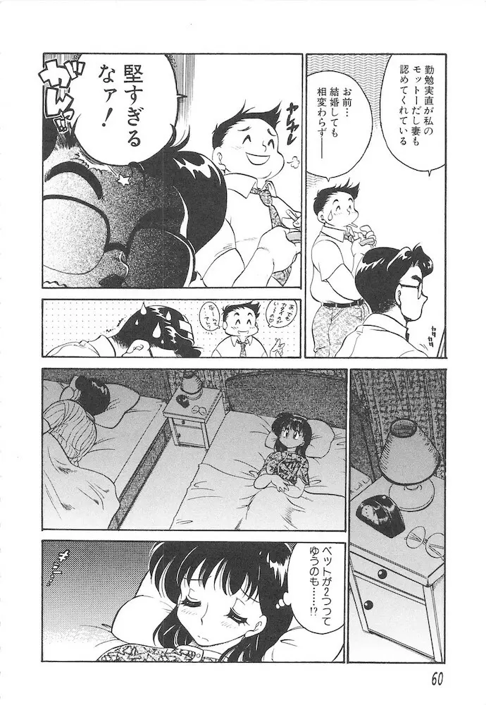 ひとまわり Page.60