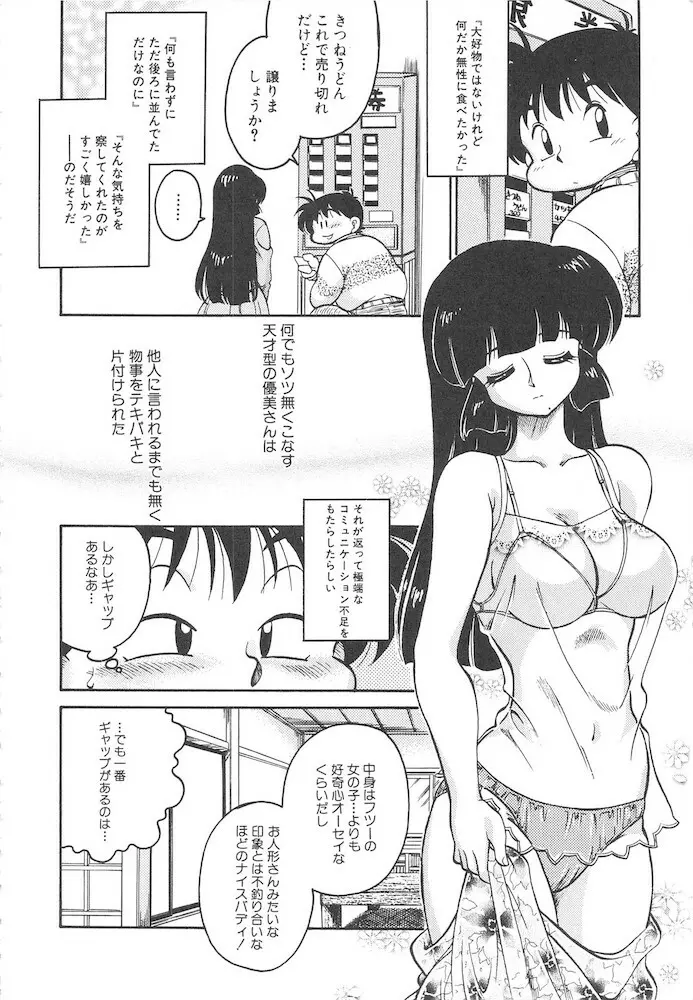 ひとまわり Page.76