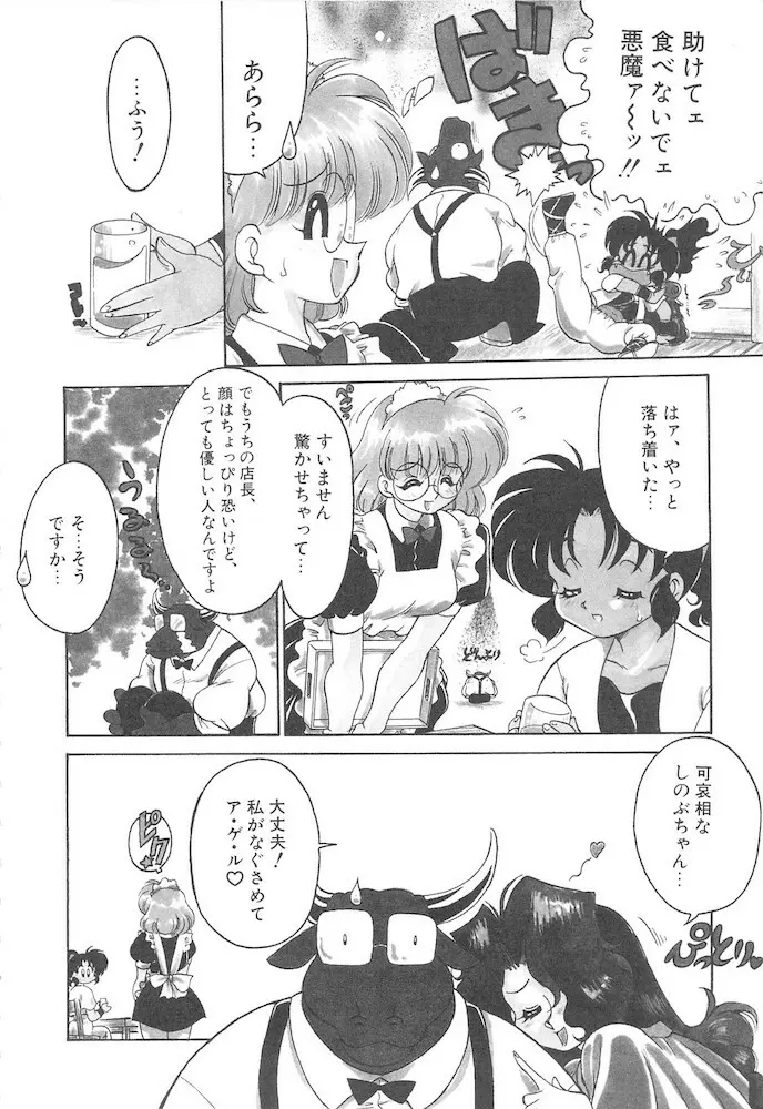 ひとまわり Page.8