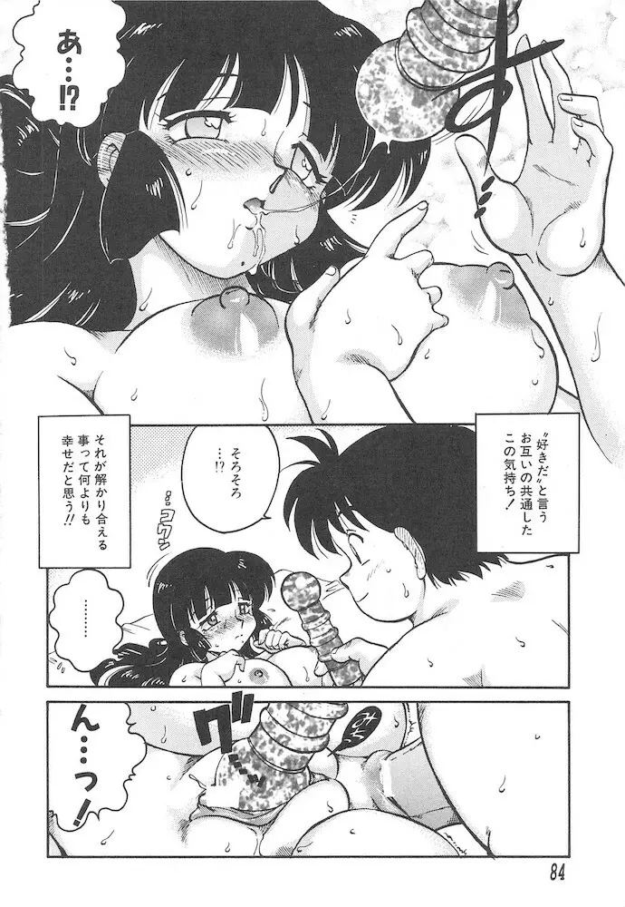 ひとまわり Page.84