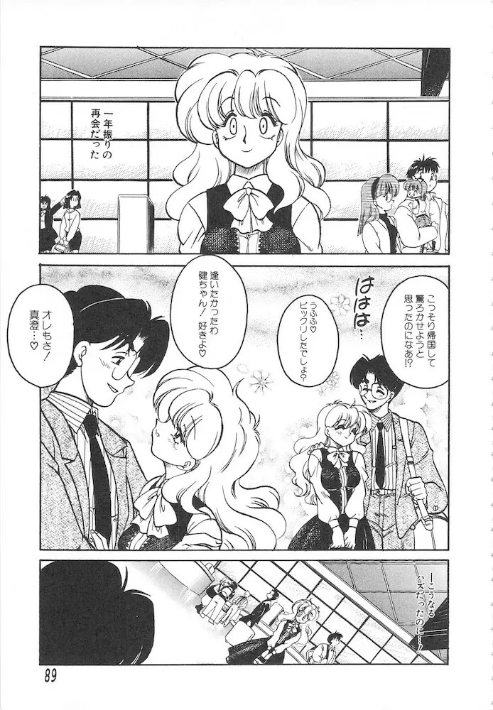 ひとまわり Page.89