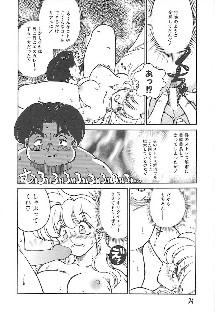 ひとまわり Page.94