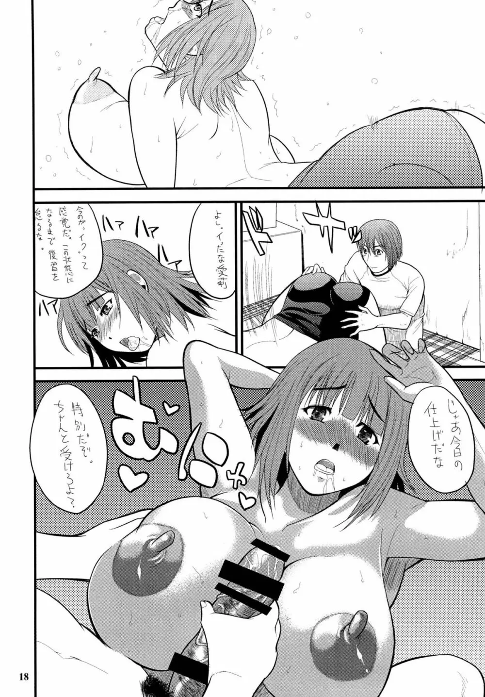 まったく、長身巨乳娘は最高だぜ! Page.18