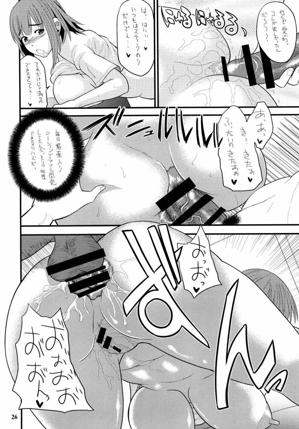 まったく、長身巨乳娘は最高だぜ! Page.26