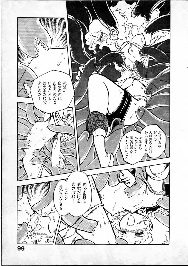 童羅 Page.101