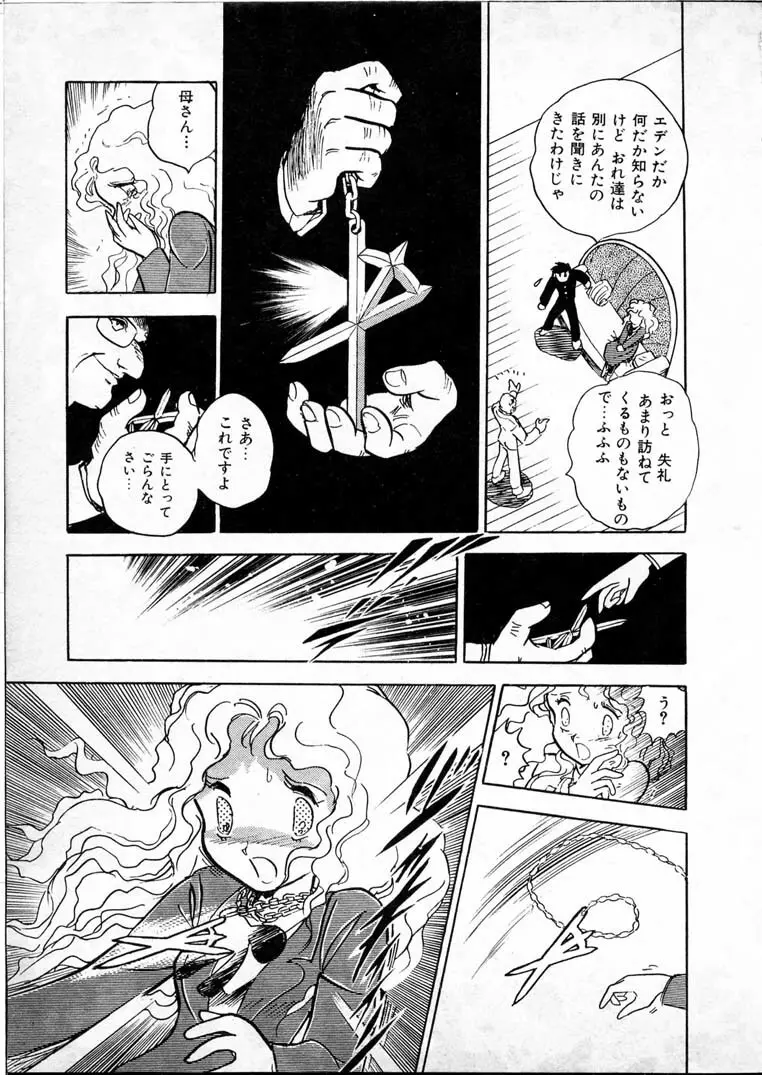 童羅 Page.87