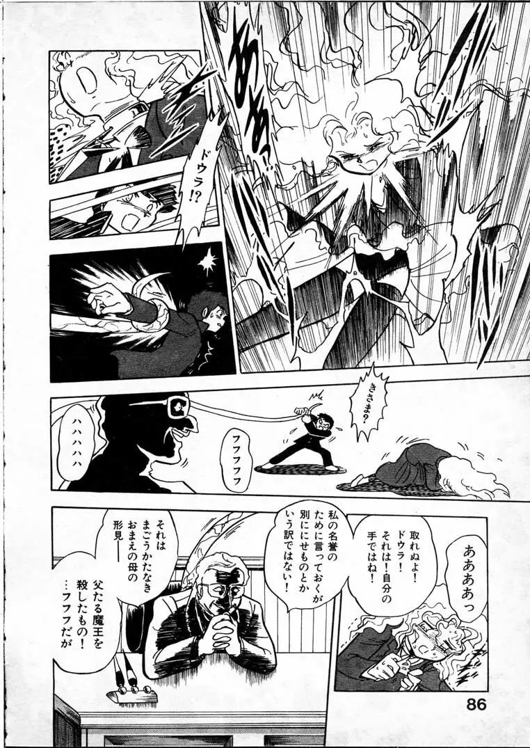 童羅 Page.88