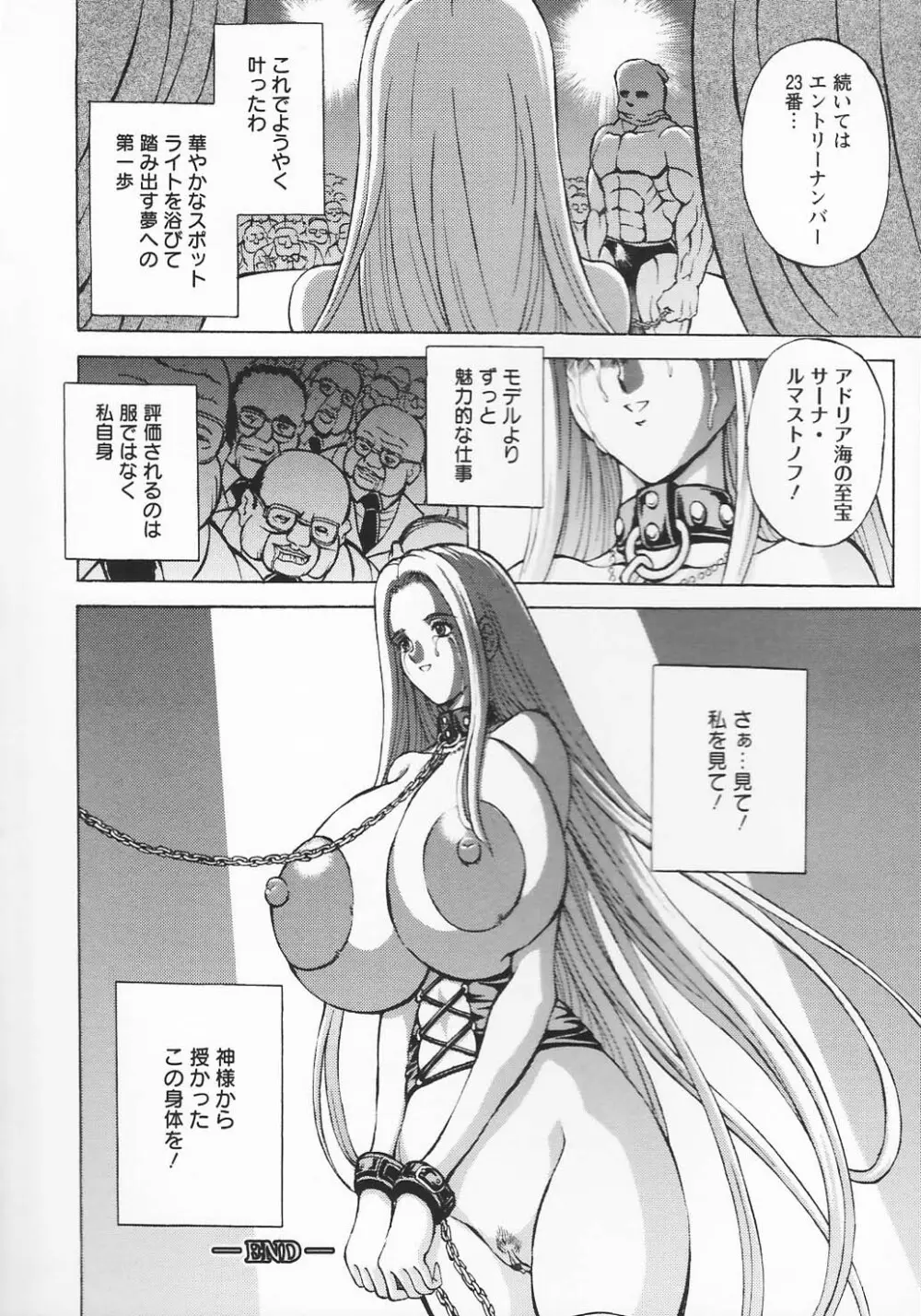 金髪爆乳性書 Page.106