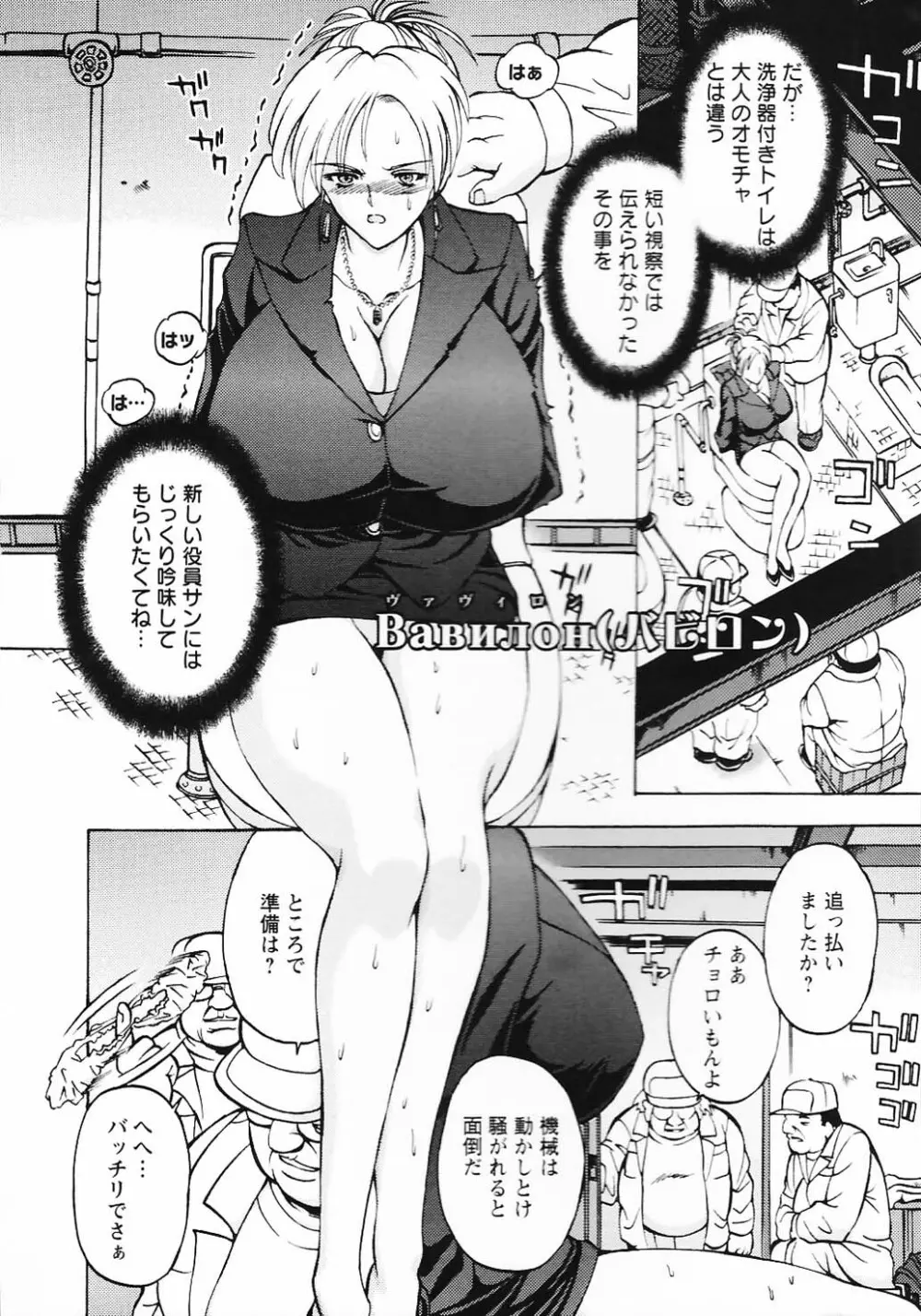 金髪爆乳性書 Page.108