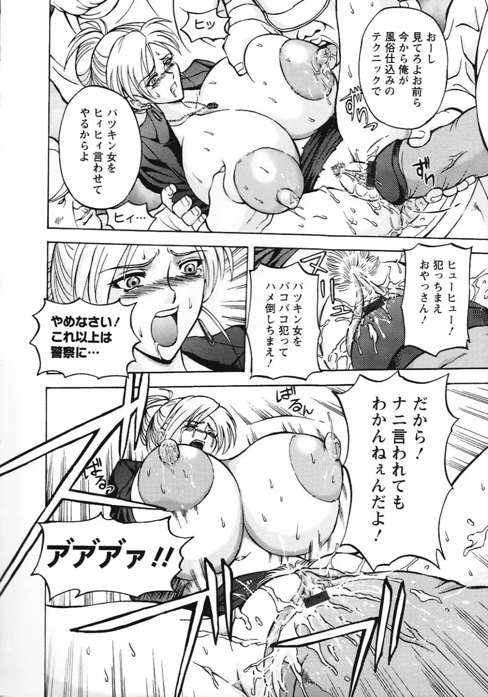 金髪爆乳性書 Page.114