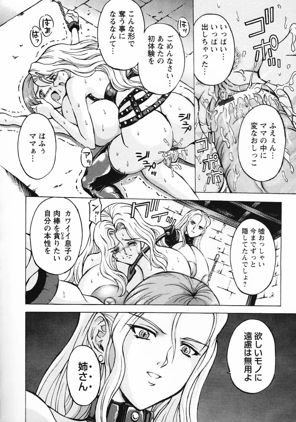 金髪爆乳性書 Page.138