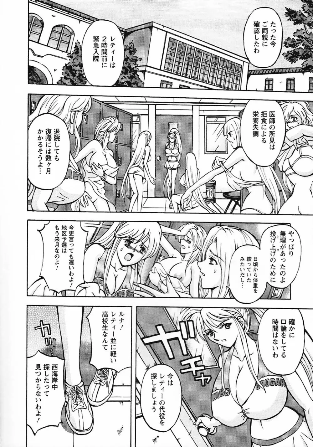 金髪爆乳性書 Page.150