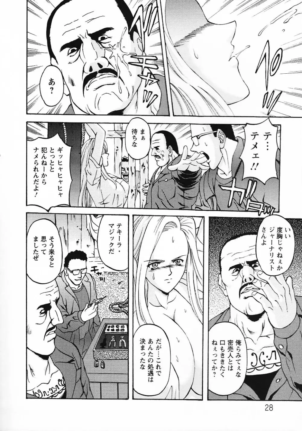 金髪爆乳性書 Page.30