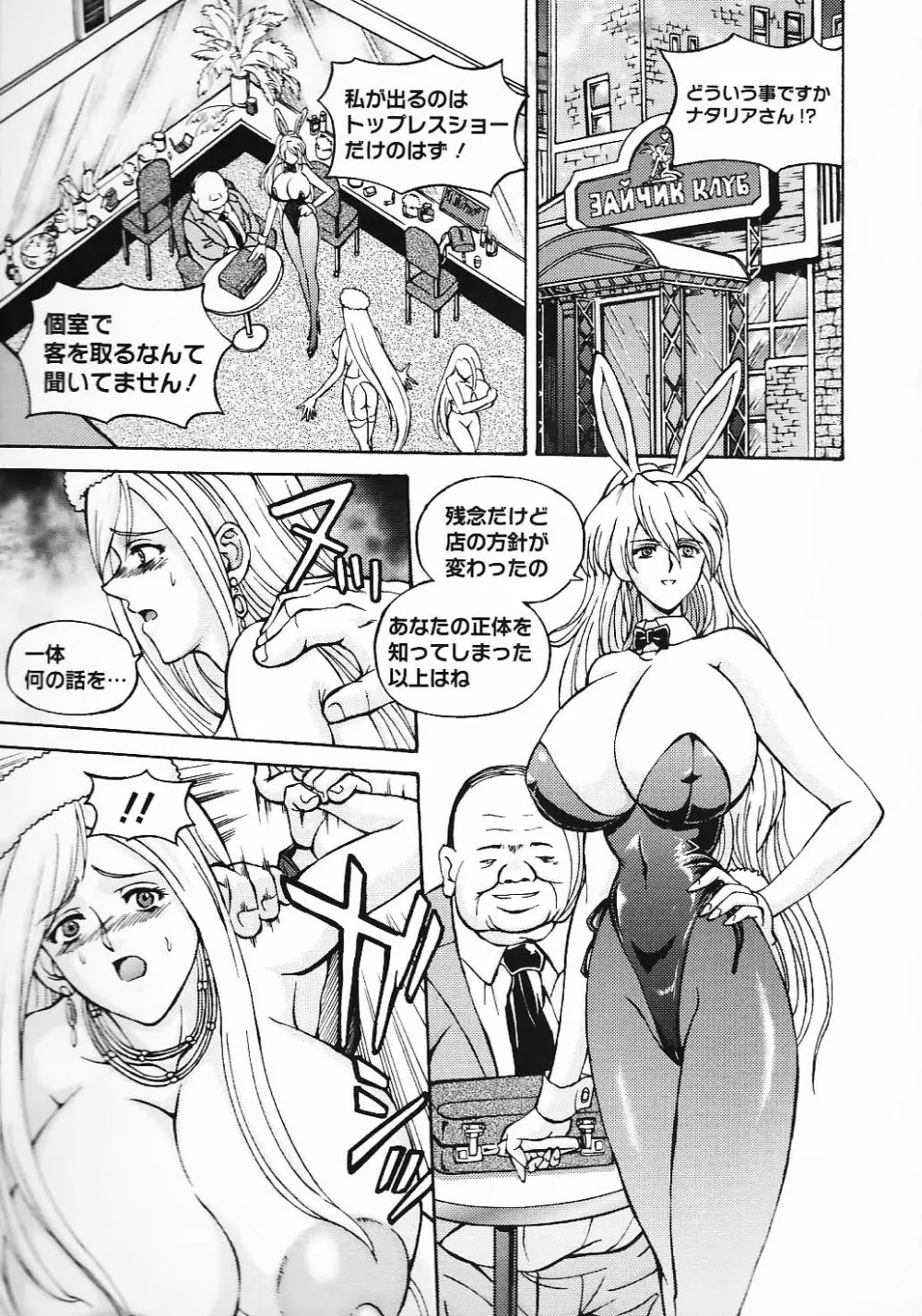 金髪爆乳性書 Page.69