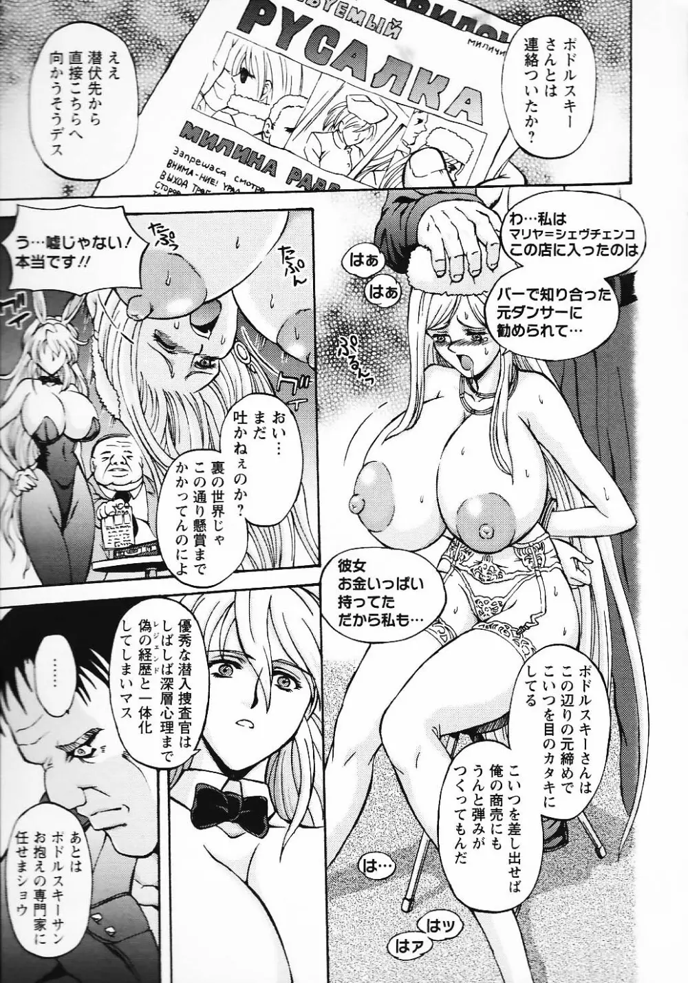 金髪爆乳性書 Page.71