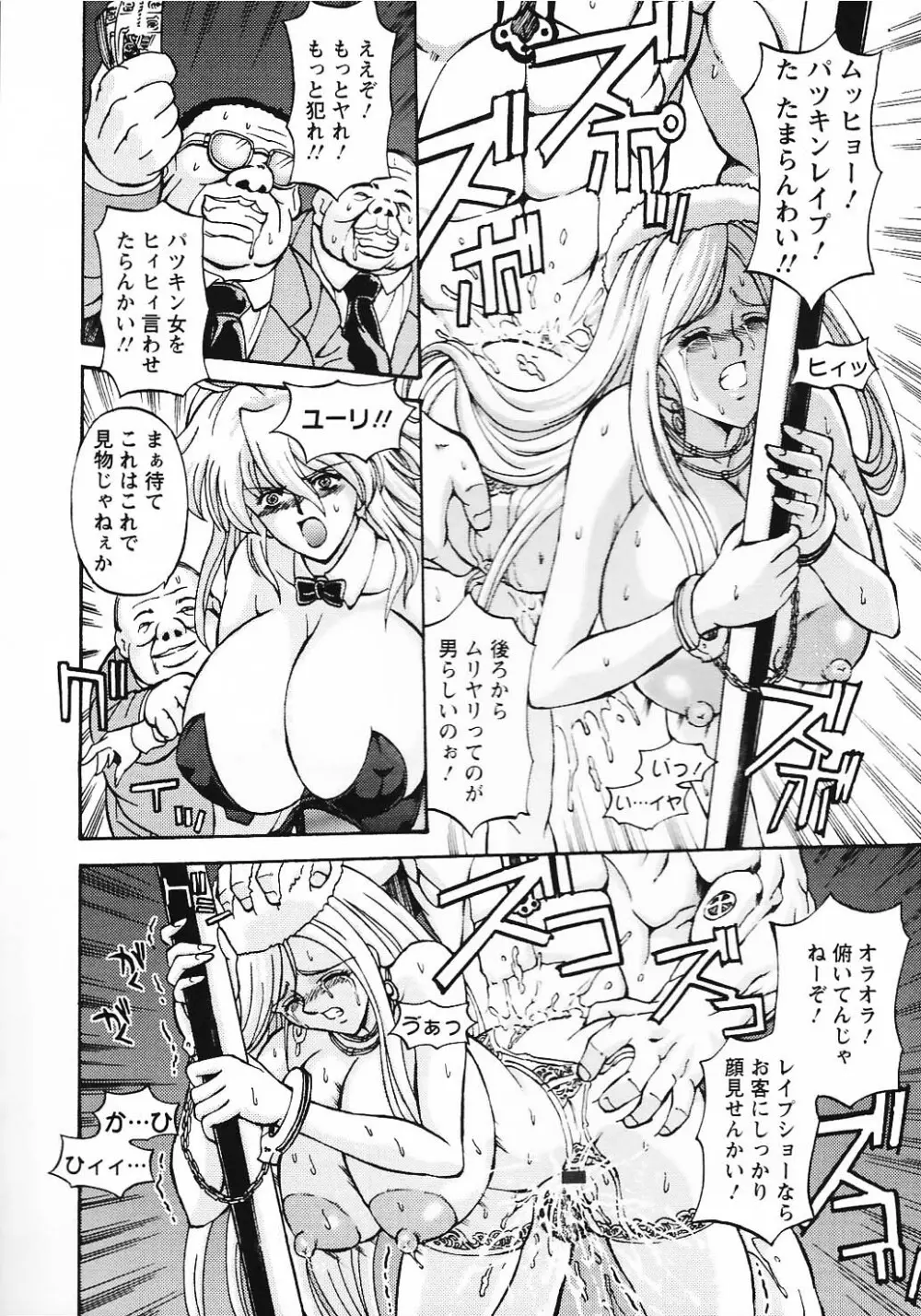 金髪爆乳性書 Page.74