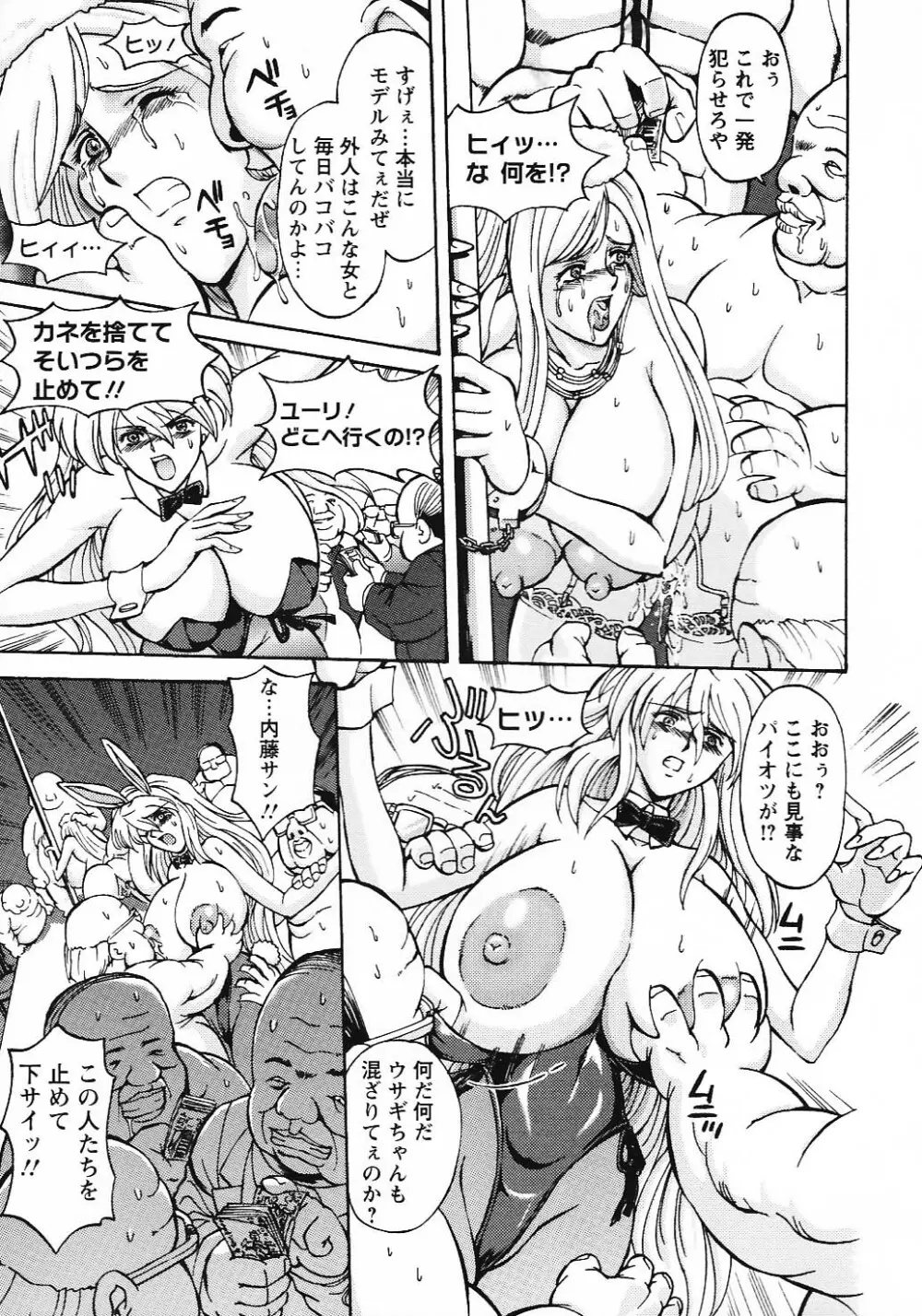 金髪爆乳性書 Page.77