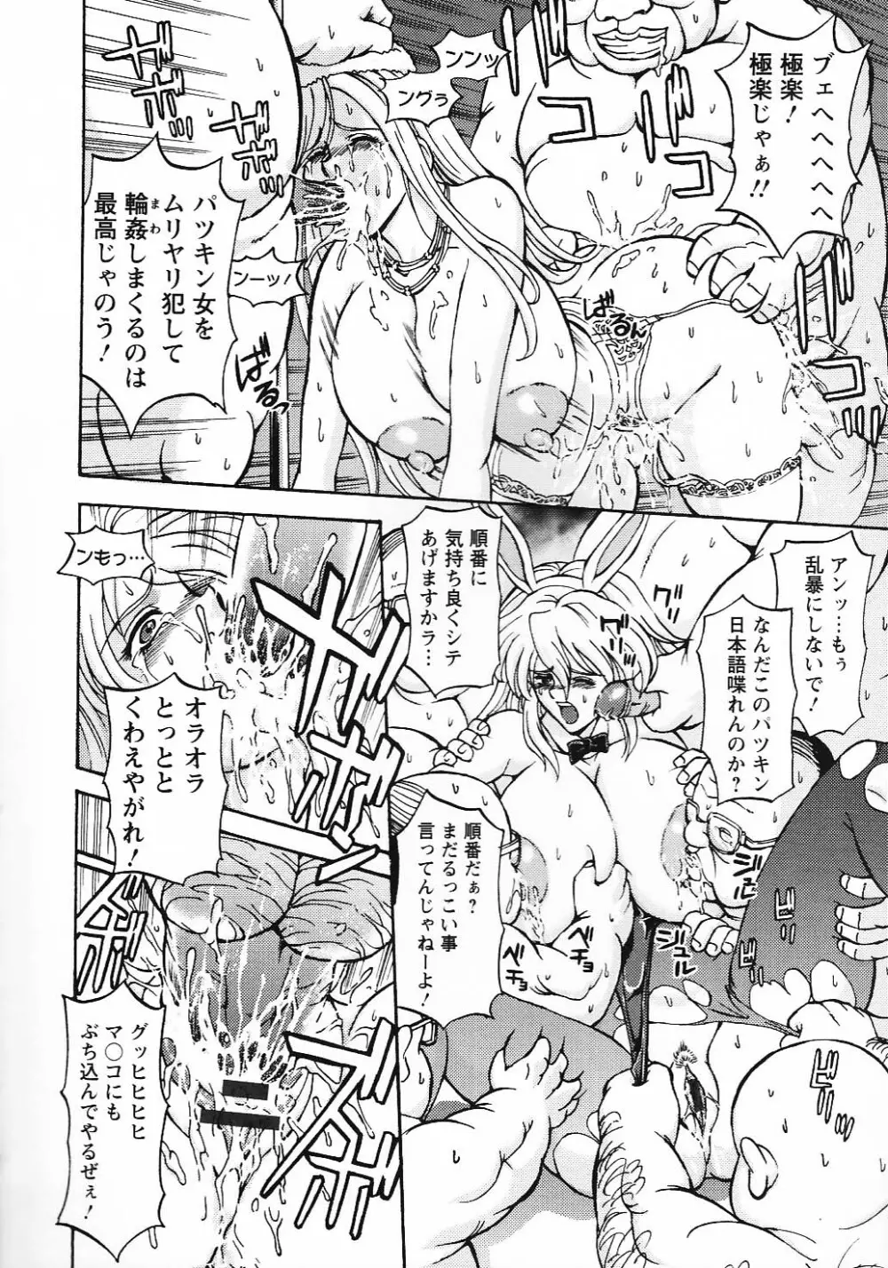 金髪爆乳性書 Page.78