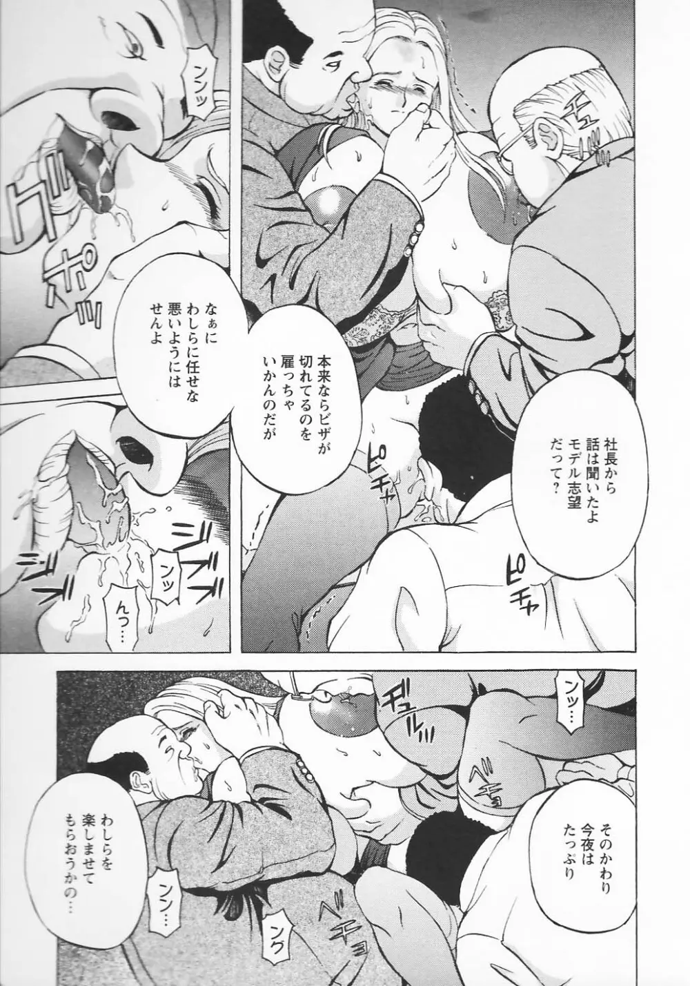 金髪爆乳性書 Page.91