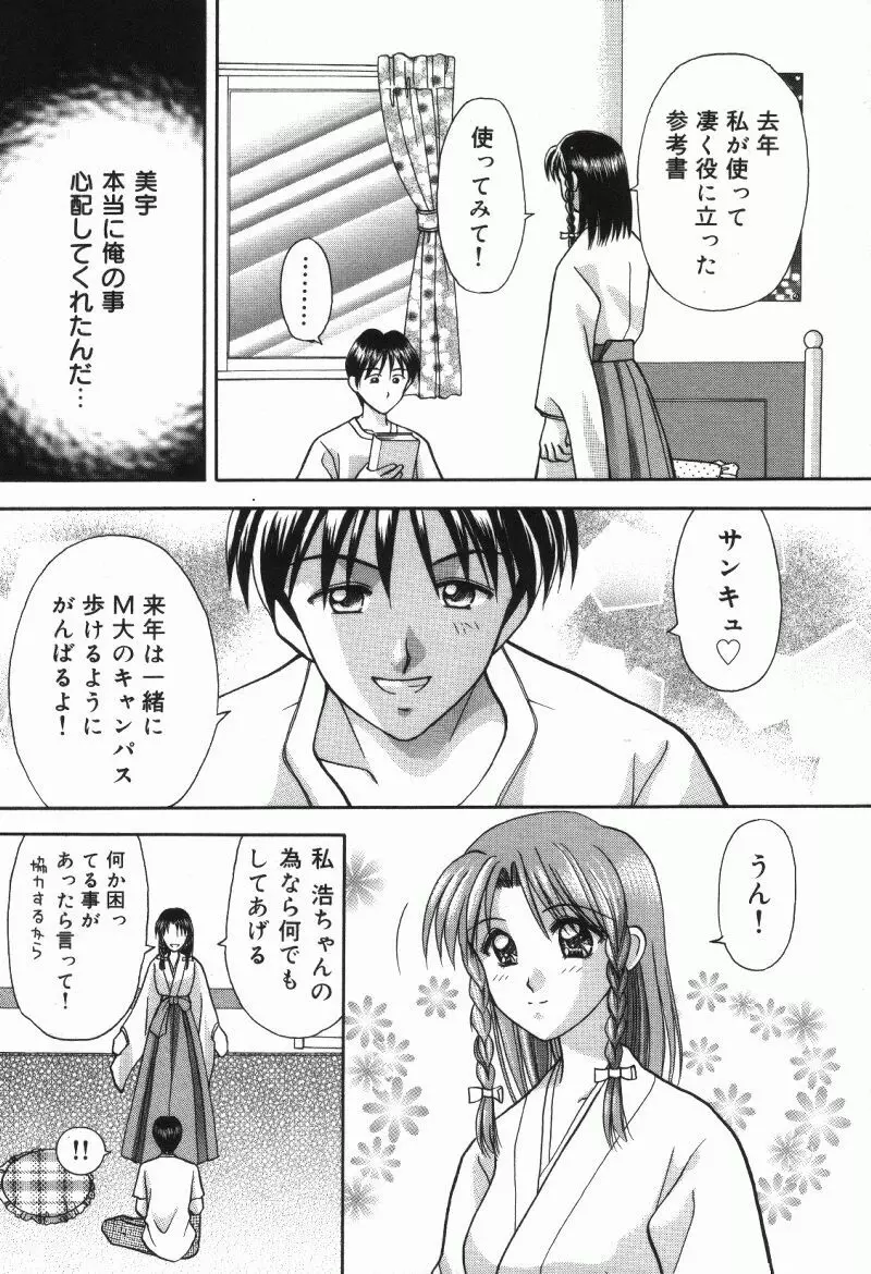 MIU ~イカせてあげる~ Page.11