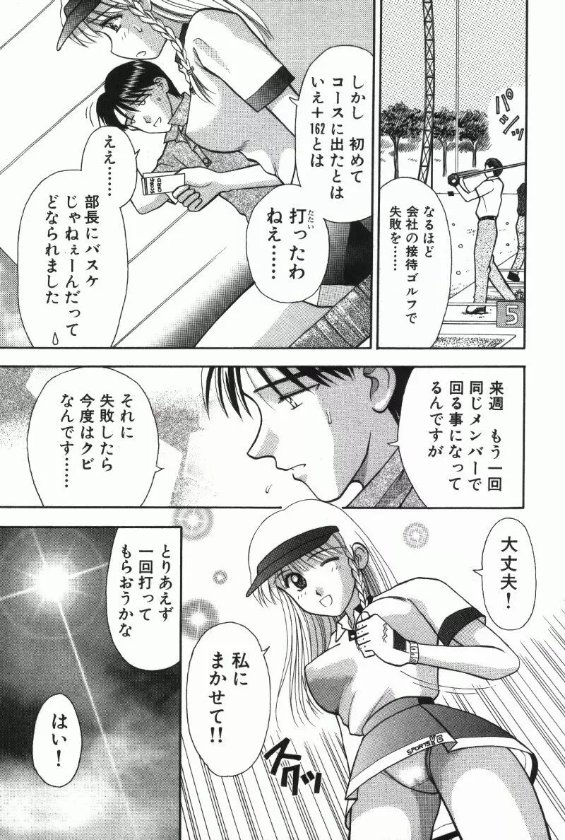 MIU ~イカせてあげる~ Page.119