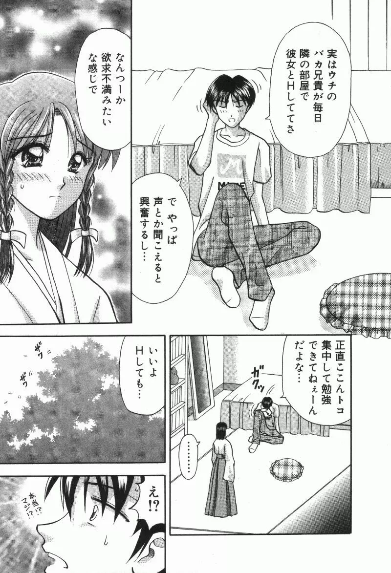 MIU ~イカせてあげる~ Page.13