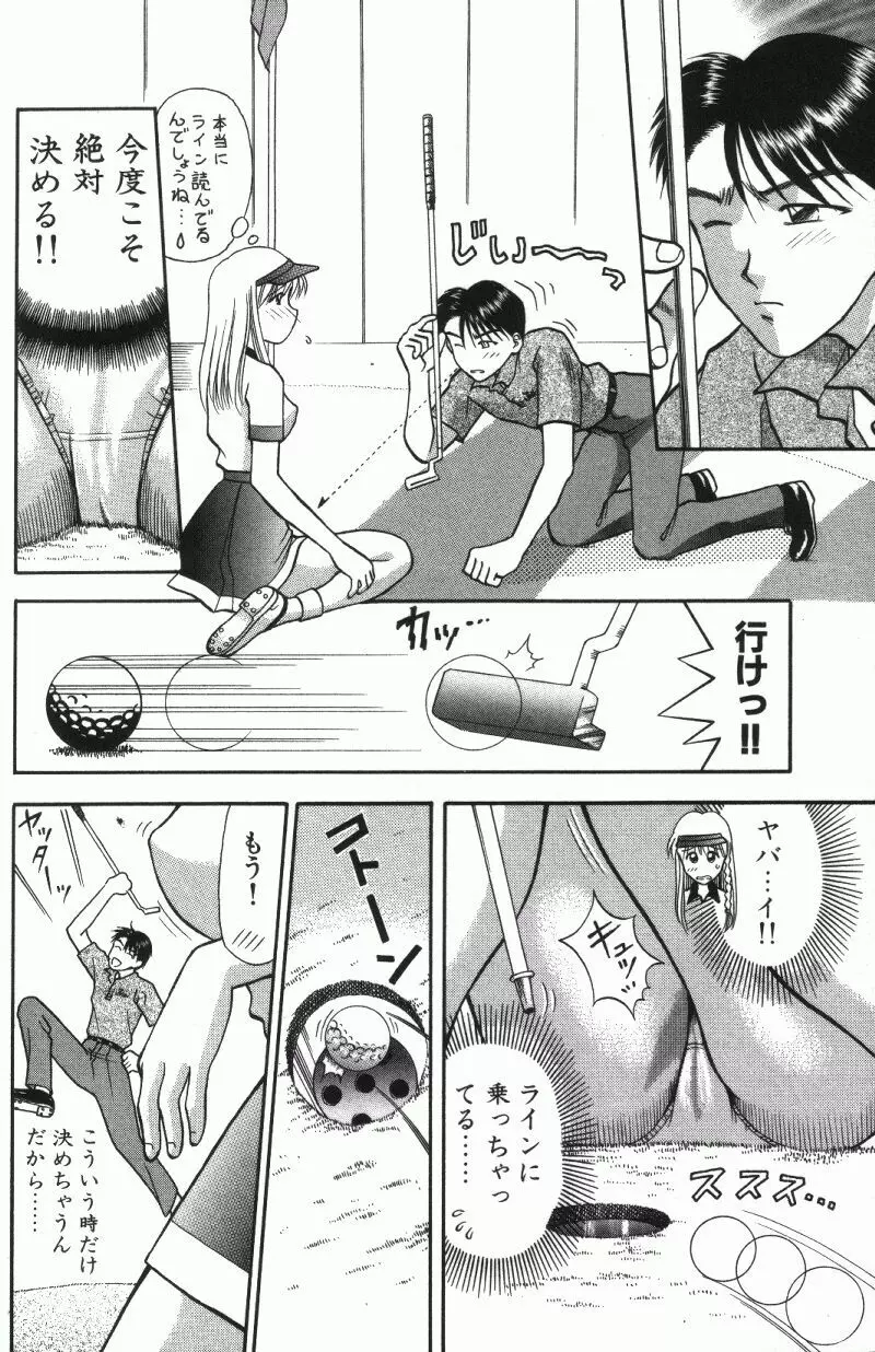 MIU ~イカせてあげる~ Page.130