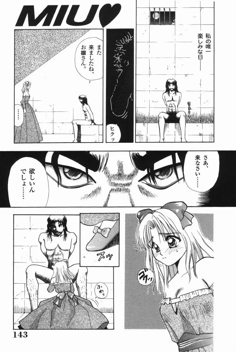 MIU ~イカせてあげる~ Page.143