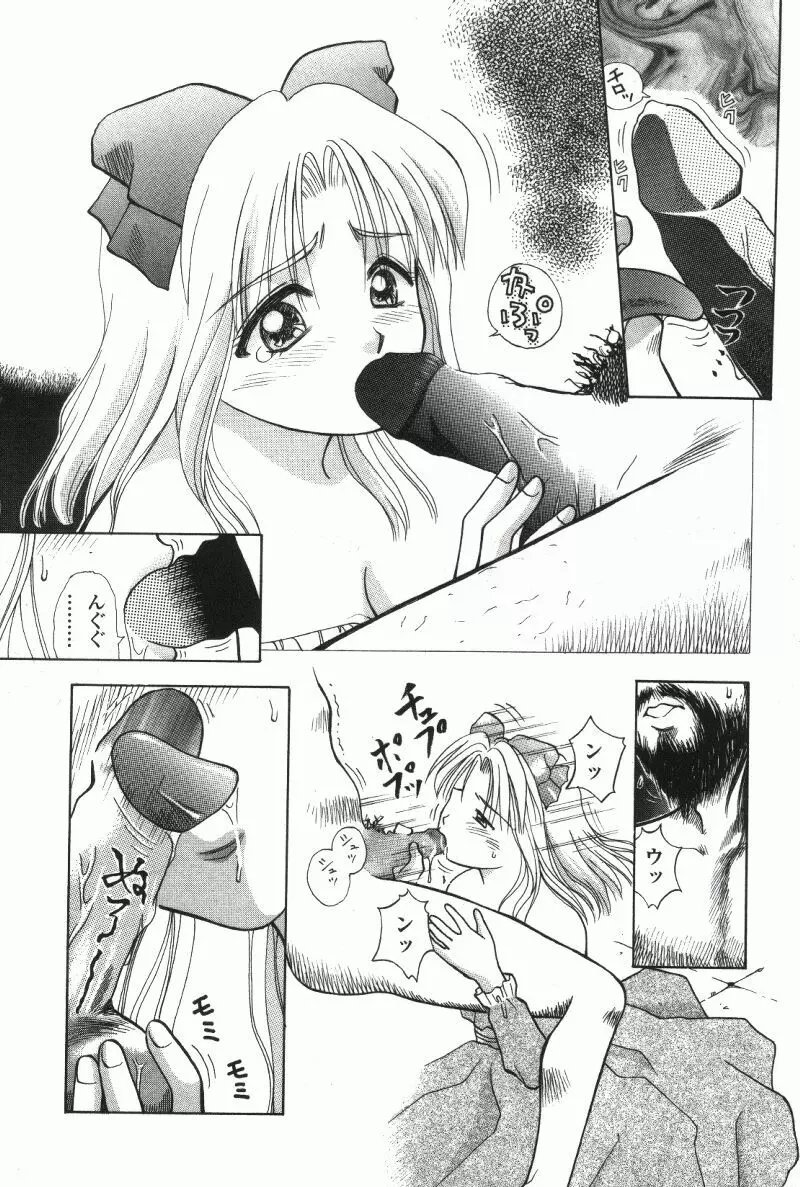 MIU ~イカせてあげる~ Page.144