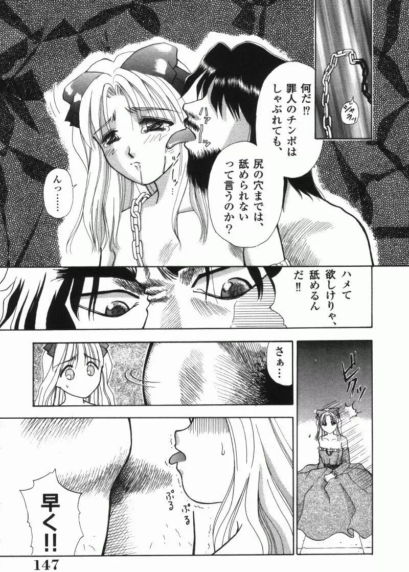 MIU ~イカせてあげる~ Page.147