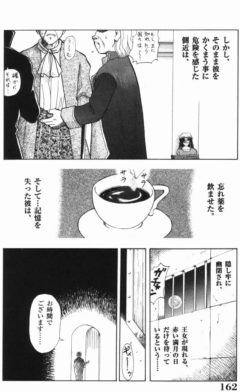 MIU ~イカせてあげる~ Page.162