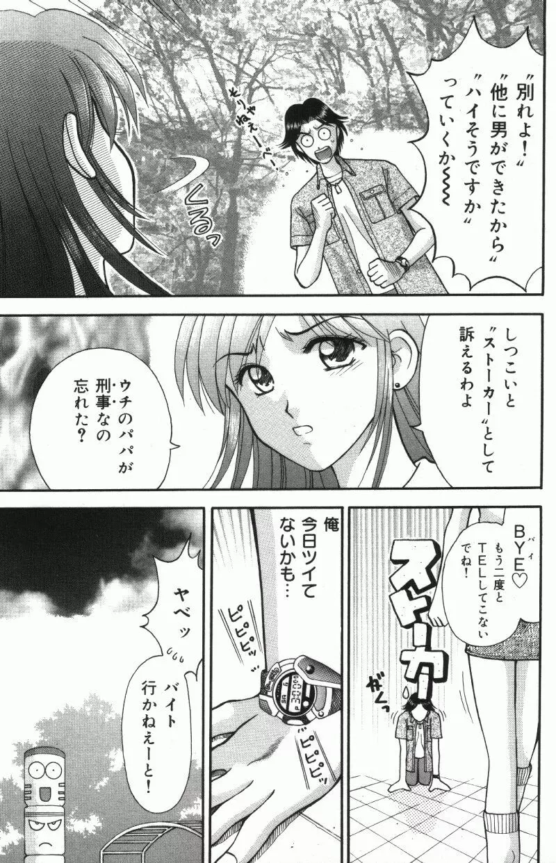 MIU ~イカせてあげる~ Page.25