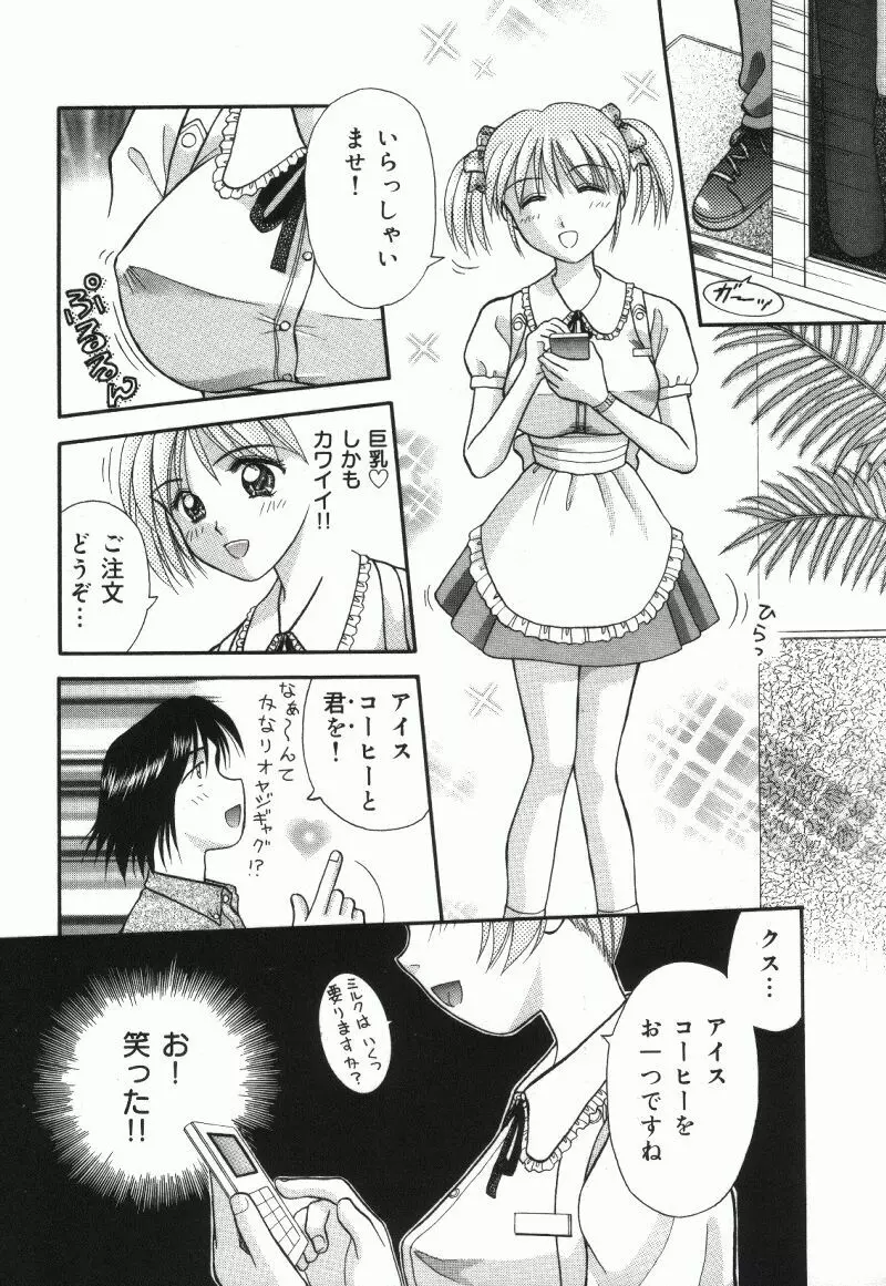 MIU ~イカせてあげる~ Page.27