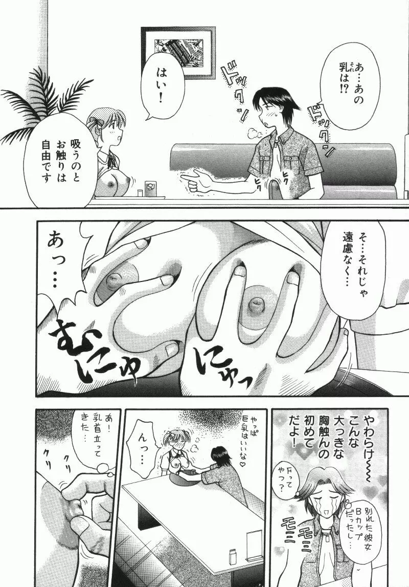 MIU ~イカせてあげる~ Page.30