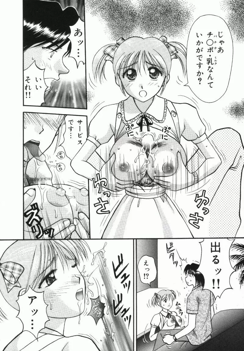 MIU ~イカせてあげる~ Page.34