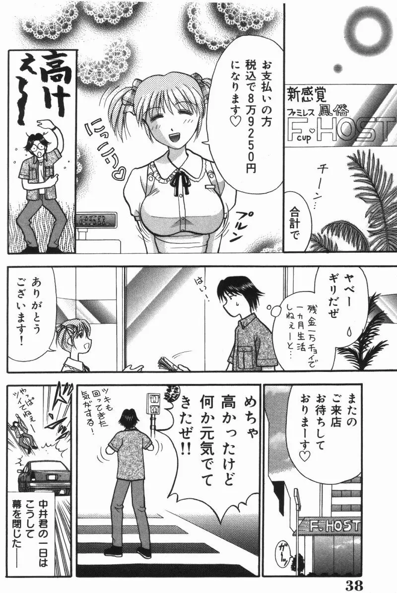 MIU ~イカせてあげる~ Page.38