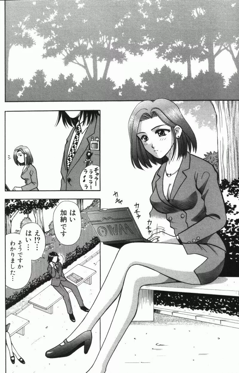 MIU ~イカせてあげる~ Page.44