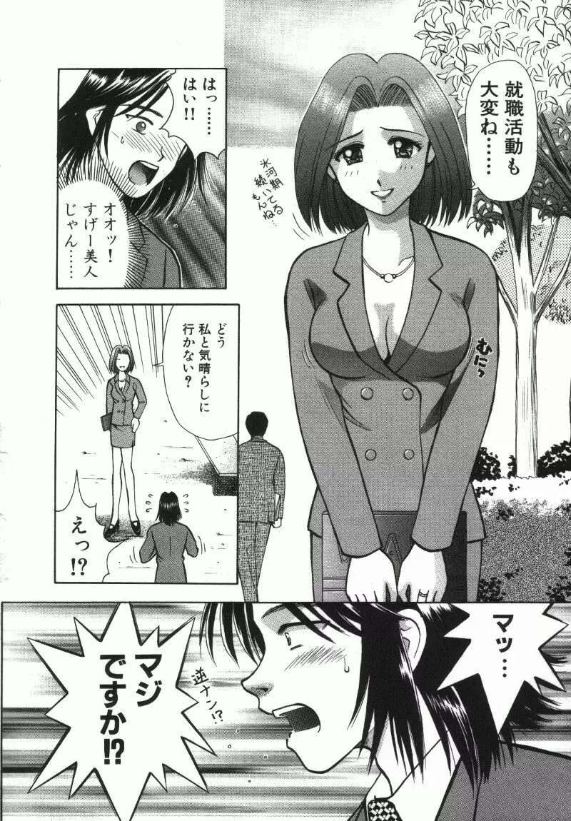 MIU ~イカせてあげる~ Page.46